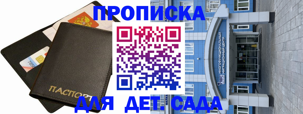 купить прописку в Югорске