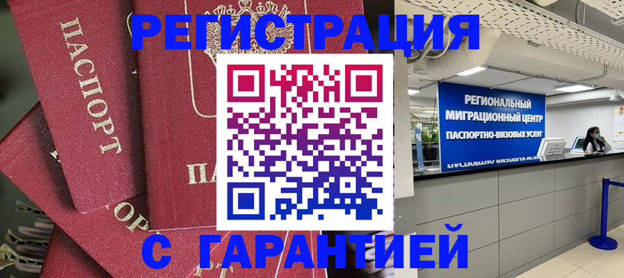 прописка штамп в Югорске