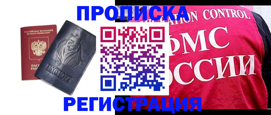 где прописаться в Югорске