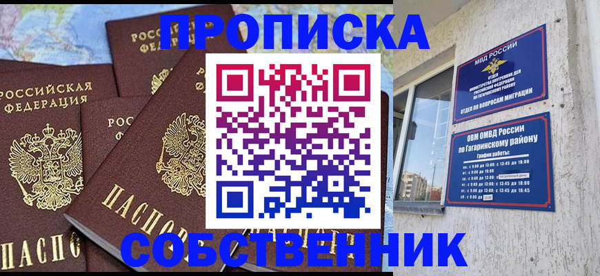 прописка от собственника в Югорске